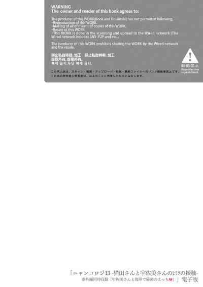 ニャンコロジ13番外編同時収録「宇佐美さんと海辺で秘密のえっち？」 3