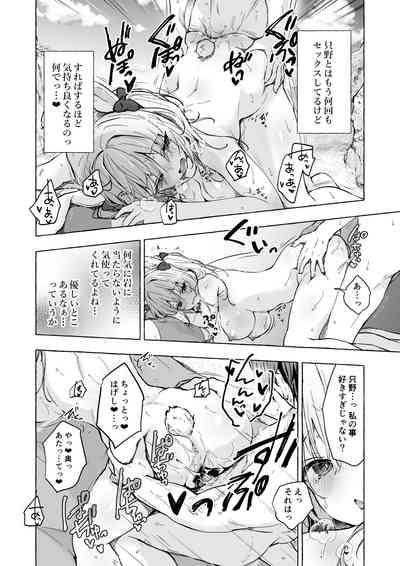 ニャンコロジ13番外編同時収録「宇佐美さんと海辺で秘密のえっち？」 5