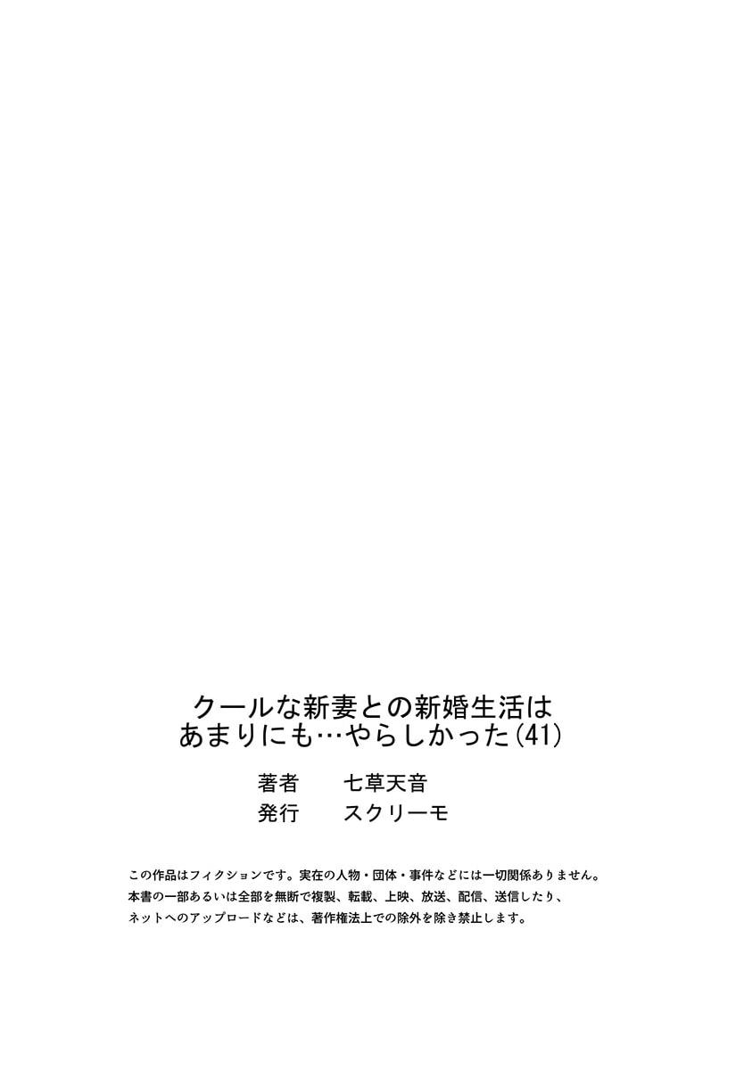 クールな新妻との新婚生活はあまりにも…やらしかった 41 26