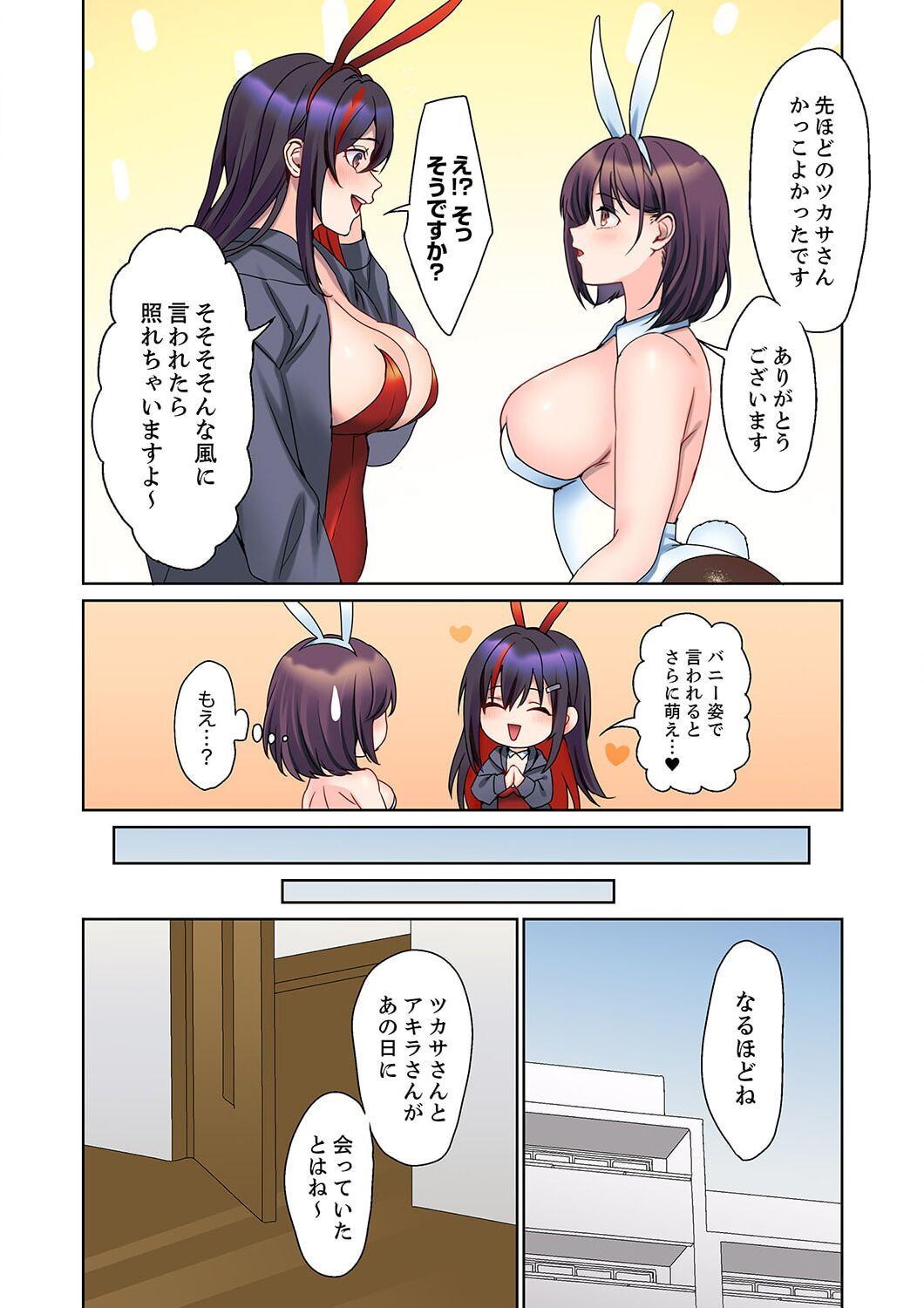 Mukuchi na Kanojo no Seikantai ~Koe wa Dasanai kedo Karada wa Shoujiki da ne, Zubunure da yo 16-17 - Page 12