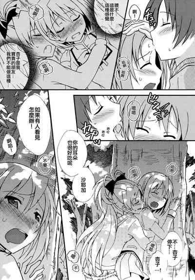 Tomodachi na no ni, Oishi sou. | Even Though We're Friends She Still Looks Delicious 10