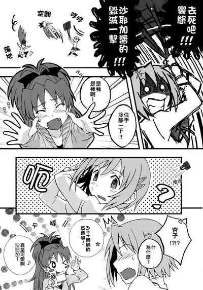 Tomodachi na no ni, Oishi sou. | Even Though We're Friends She Still Looks Delicious 4