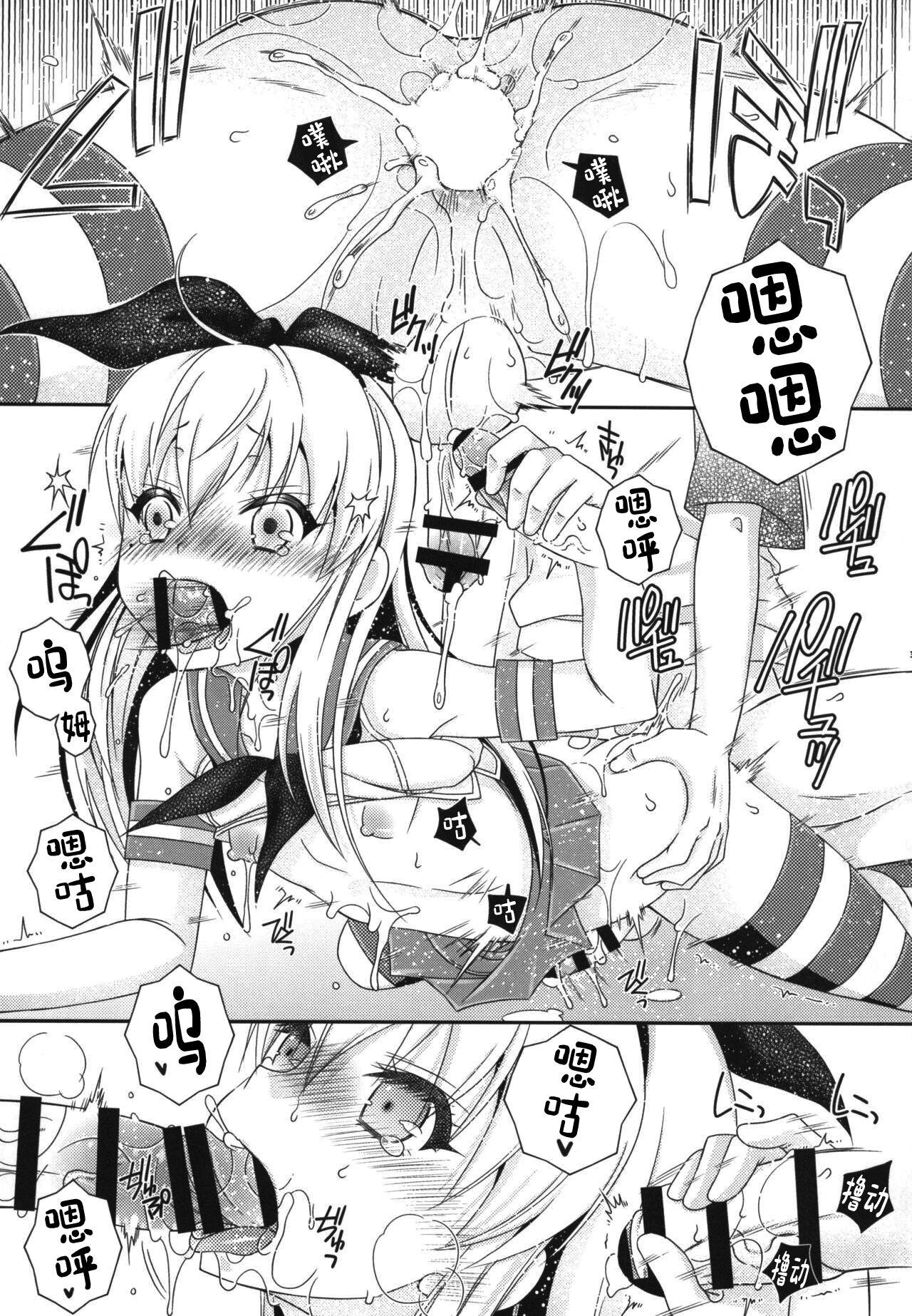 [Mariana Kaikou Kikaku (Mikami Hokuto)] Shimakaze-kun to OtaCir no Mob-tachi (Kantai Collection -KanColle-) [Chinese] [Digital] 36