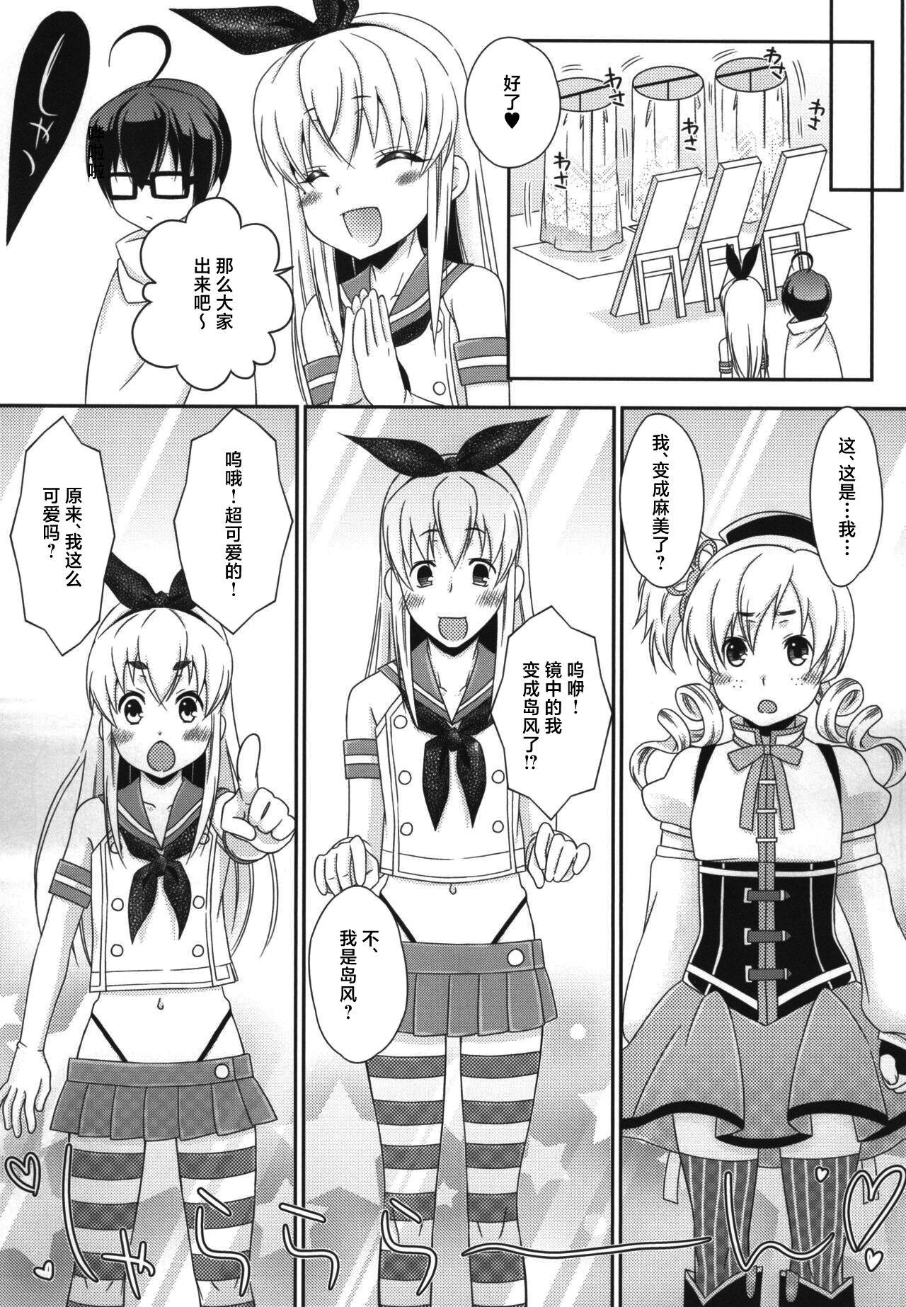 [Mariana Kaikou Kikaku (Mikami Hokuto)] Shimakaze-kun to OtaCir no Mob-tachi (Kantai Collection -KanColle-) [Chinese] [Digital] 46