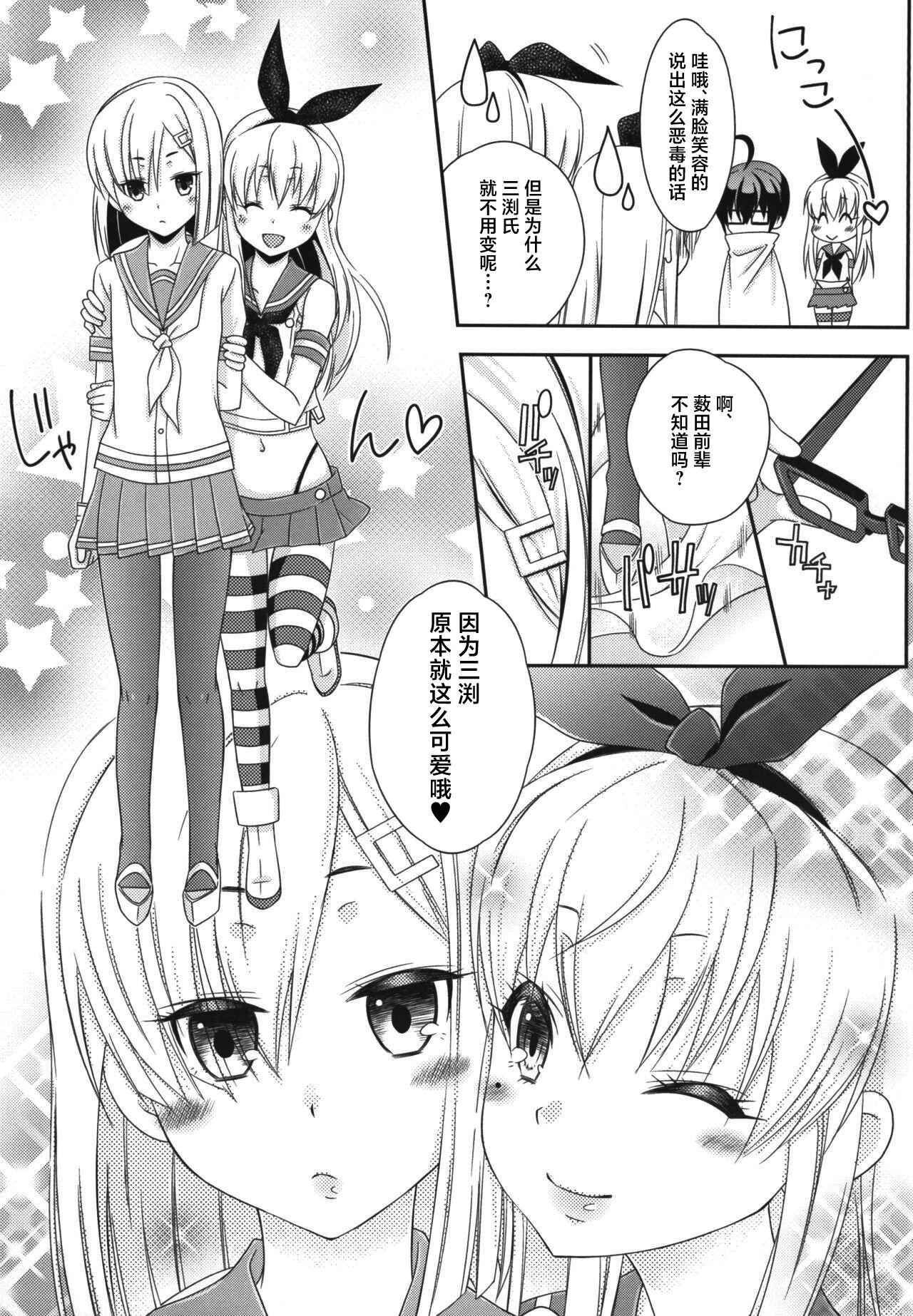 [Mariana Kaikou Kikaku (Mikami Hokuto)] Shimakaze-kun to OtaCir no Mob-tachi (Kantai Collection -KanColle-) [Chinese] [Digital] 48