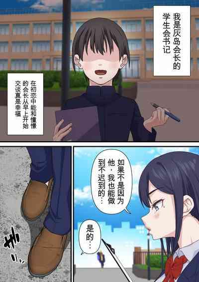 催眠チャラ男と寝取られ生徒会 NTR 6
