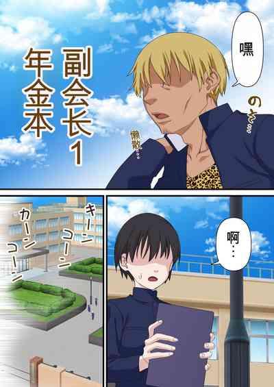 催眠チャラ男と寝取られ生徒会 NTR 7