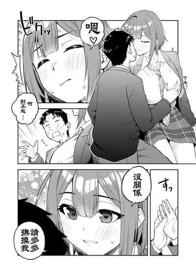 "Ookii Kouhai to Chiisai Senpai no Hajimete..." 1-14 5