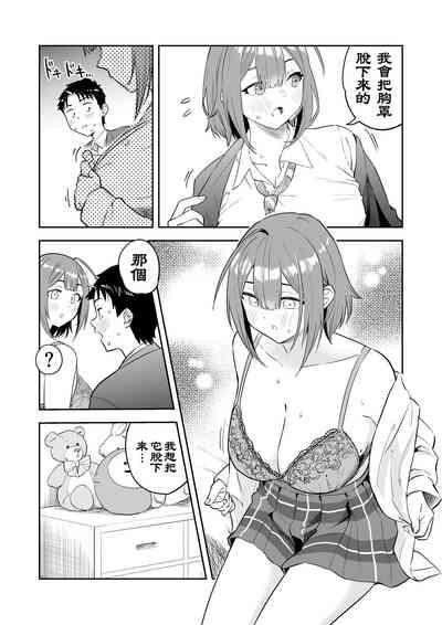 "Ookii Kouhai to Chiisai Senpai no Hajimete..." 1-14 6