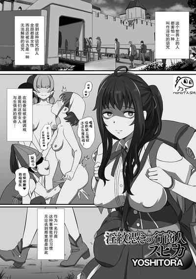 Inmon Tsuki no Gyoushounin Spica 1