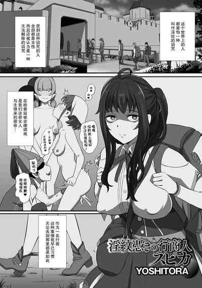 Inmon Tsuki no Gyoushounin Spica 2