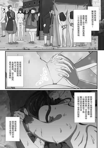 Inmon Tsuki no Gyoushounin Spica 4
