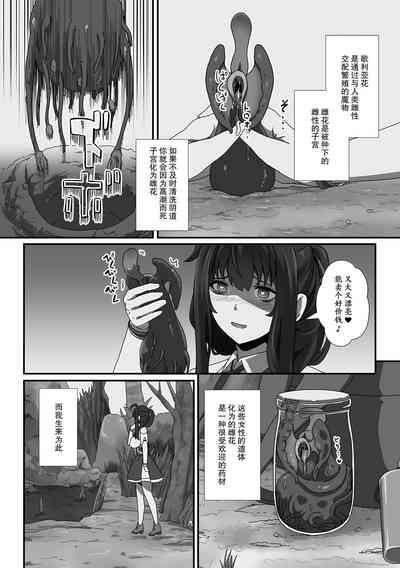 Inmon Tsuki no Gyoushounin Spica 6