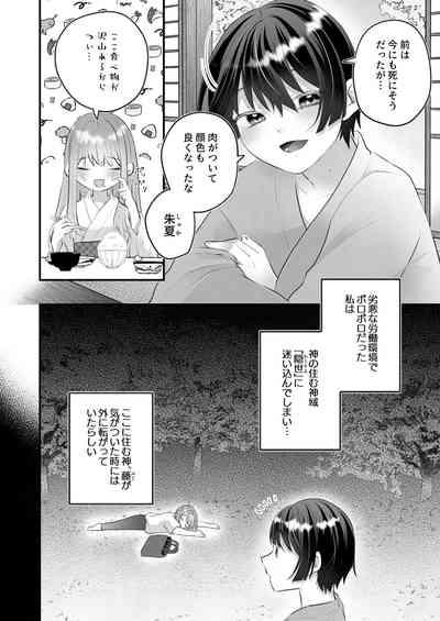 Kakuriyo e Mayoikonda Shachiku OL wa Shounen no Kami ni  Mi o Sasageru 6