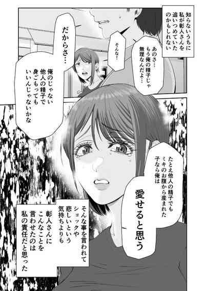 Anata no Tame Dakara case 2 Takanashi Miki no Baai 7