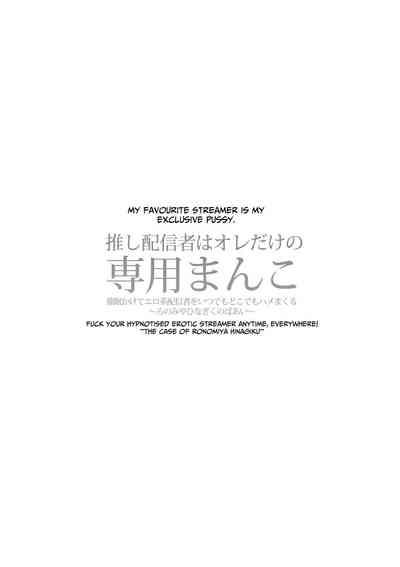 Oshi Haishinsha wa Ore dake no Senyou Manko Saimin Kakete Ero-kei Haishinsha o Itsudemo Dokomade Hamemakuru 2