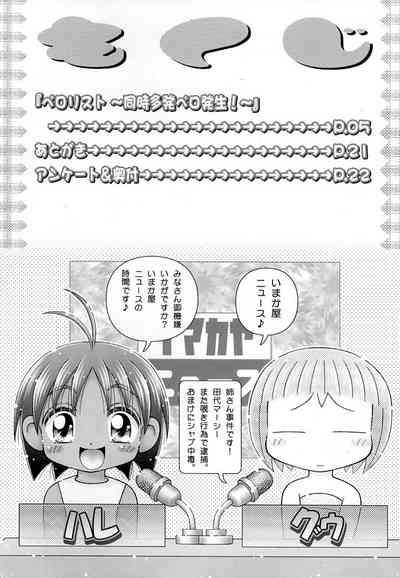 Perorist 3