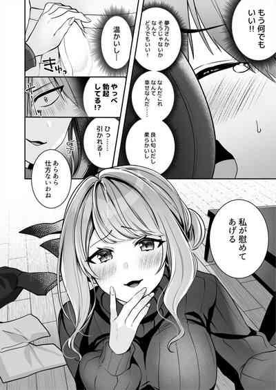 Okāsannanoni Ecchide īdesu ka?～ Mucchiri Kyonyū wa Shachiku o Iyasu ～ 1 10
