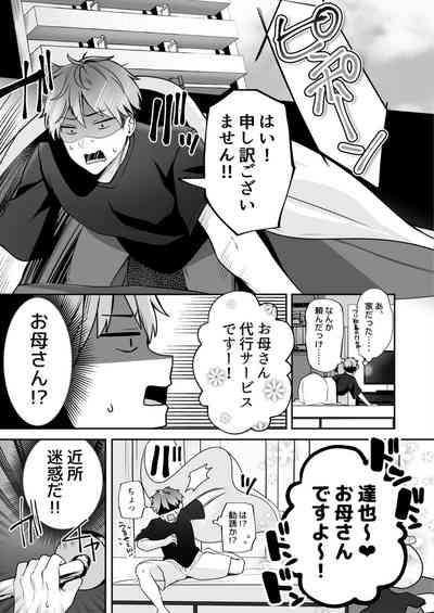 Okāsannanoni Ecchide īdesu ka?～ Mucchiri Kyonyū wa Shachiku o Iyasu ～ 1 3