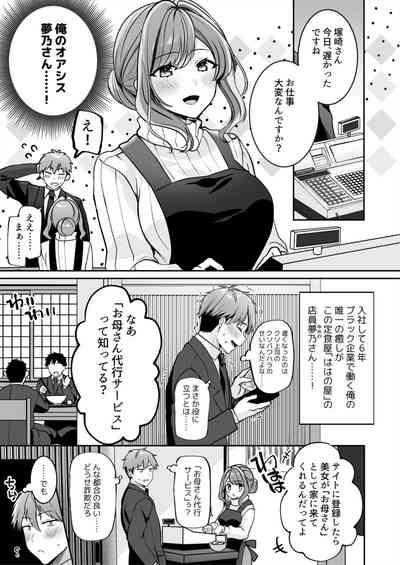 Okāsannanoni Ecchide īdesu ka?～ Mucchiri Kyonyū wa Shachiku o Iyasu ～ 1 5
