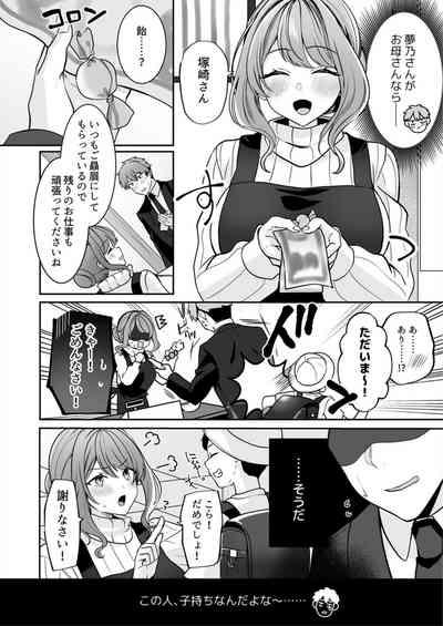 Okāsannanoni Ecchide īdesu ka?～ Mucchiri Kyonyū wa Shachiku o Iyasu ～ 1 6