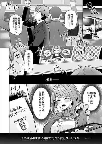 Okāsannanoni Ecchide īdesu ka?～ Mucchiri Kyonyū wa Shachiku o Iyasu ～ 1 7