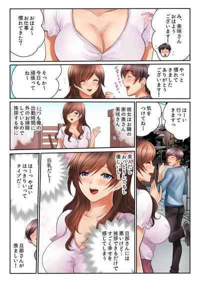 Kinjo no Jimu de Netorare Asedaku SEX "Otto ga Irukara Sōnyūrecha Dame...!" 1-8 4