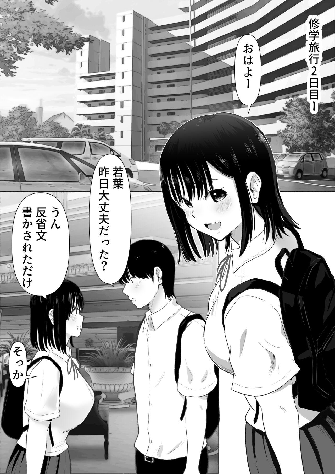 [むらむら村ソン (にぼ煮干)] 修学旅行中に密会がバレ反省部屋で生活指導に寝取られ2 - Hentaiaz.com - 3