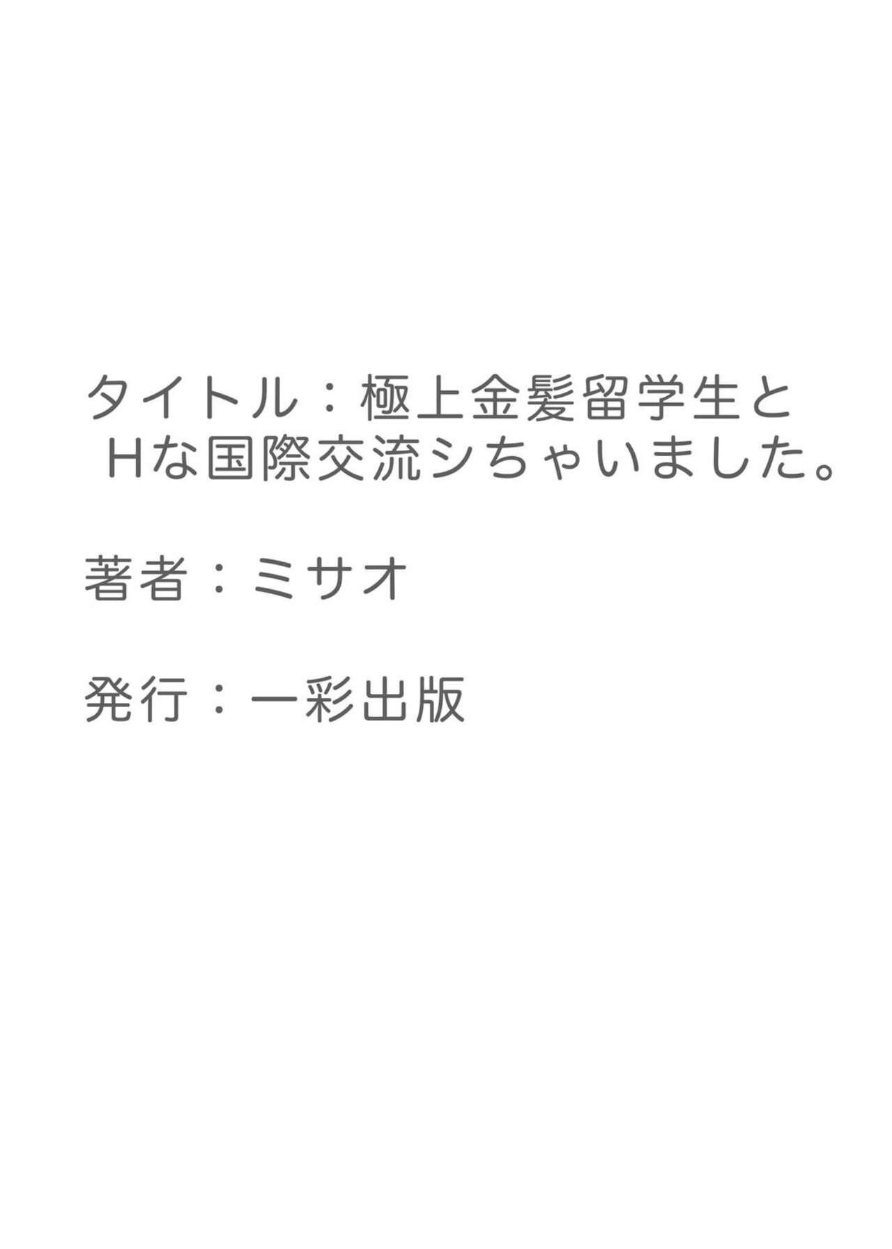 Gokujō Kinpatsu Ryūgakusei to na Kokusai Kōryū Shicha Imashita. 31