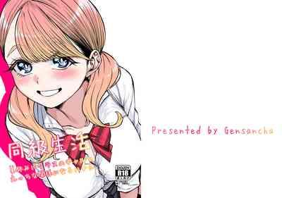 Doukyuu Seikatsu | Life with My Classmate 1