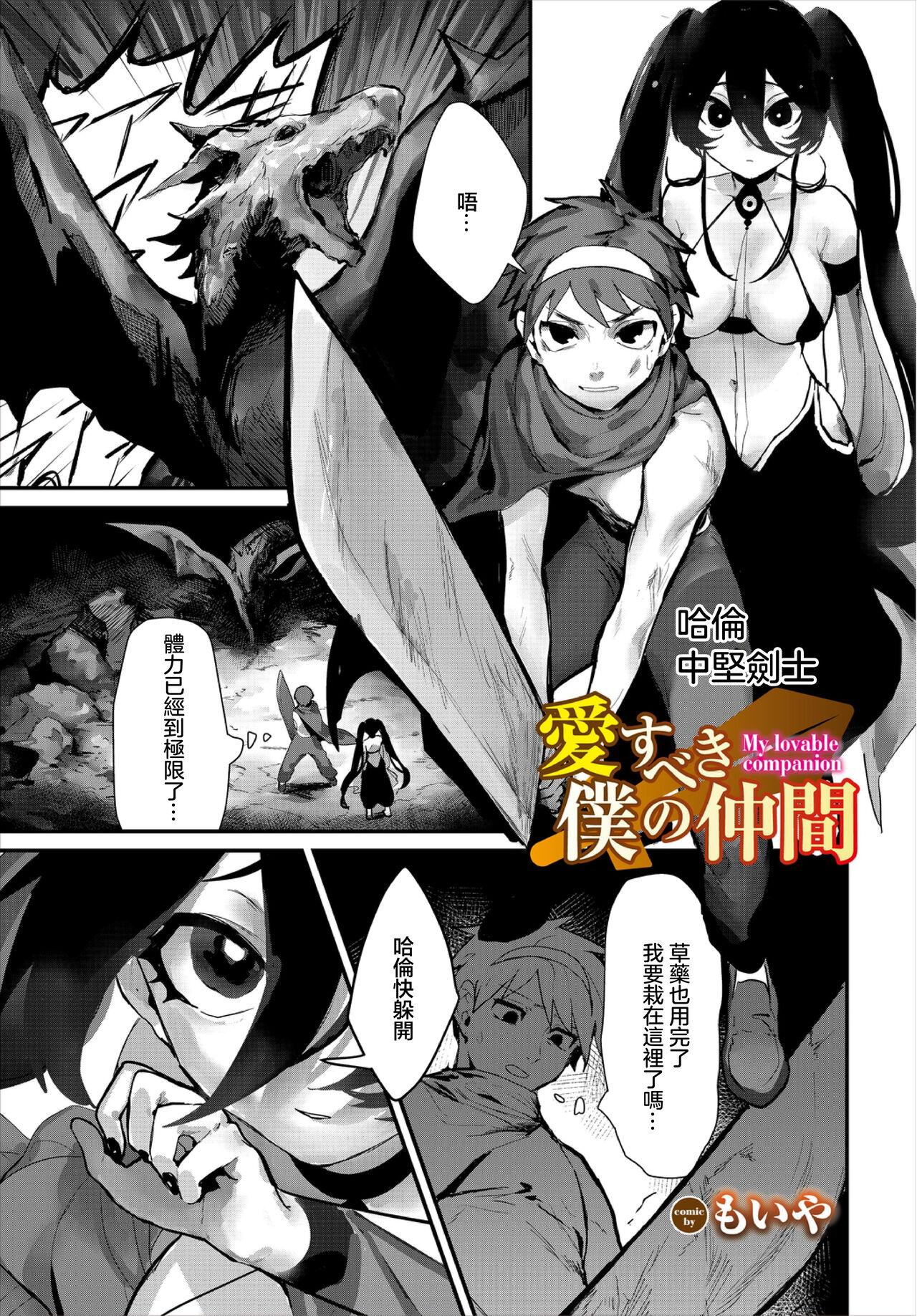 Aisubeki Boku no Nakama - My lovable companion 0