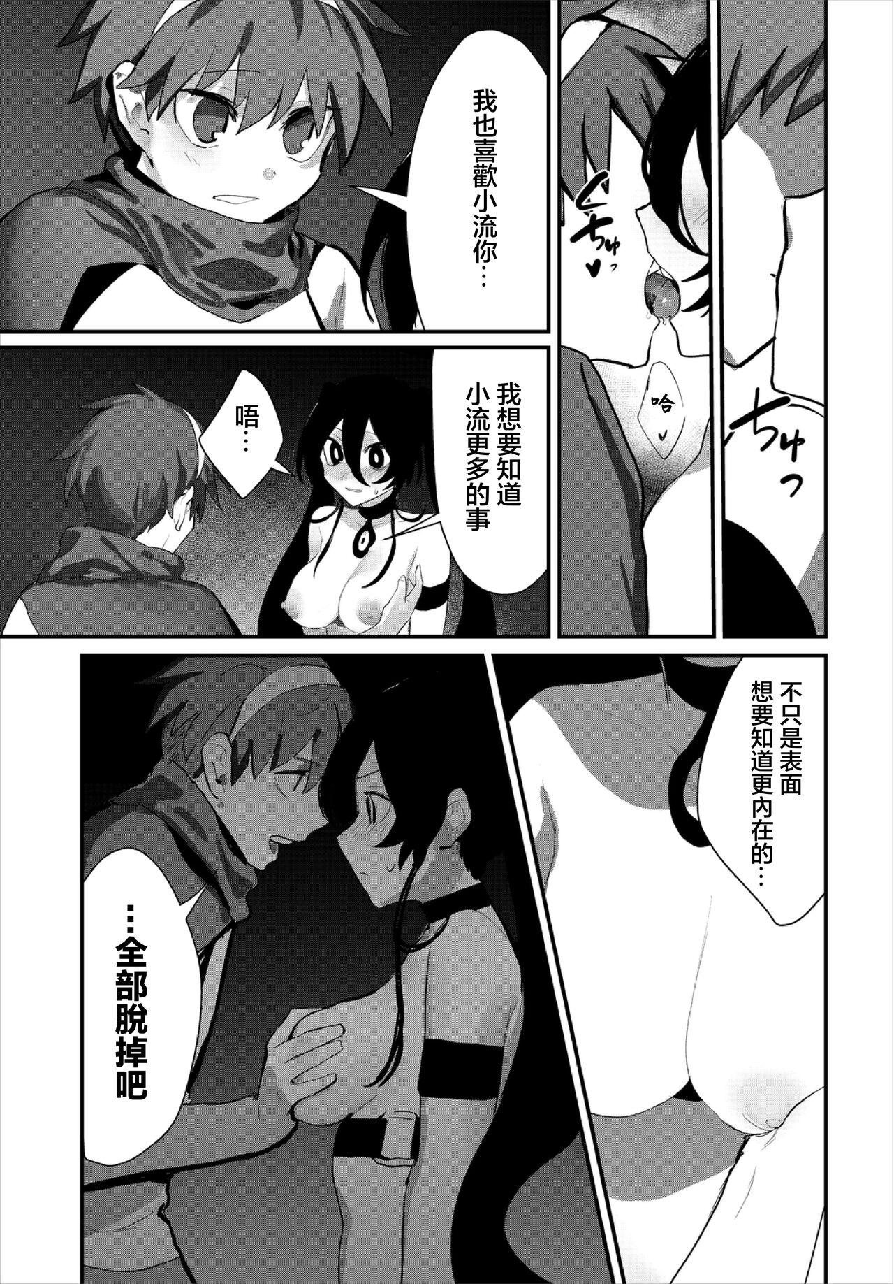 Aisubeki Boku no Nakama - My lovable companion 9