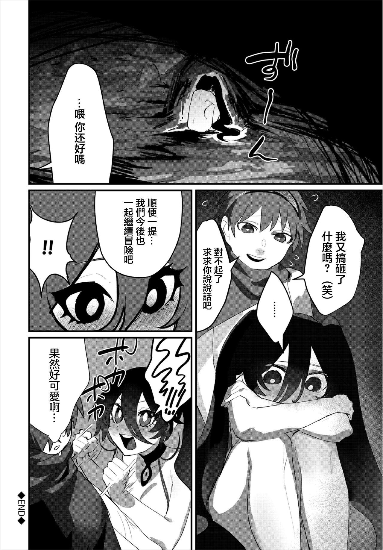 Aisubeki Boku no Nakama - My lovable companion 18