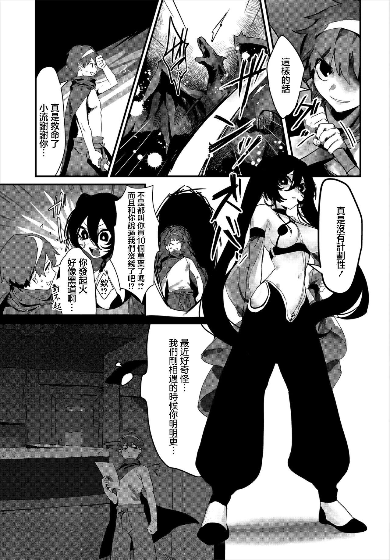 Aisubeki Boku no Nakama - My lovable companion 1