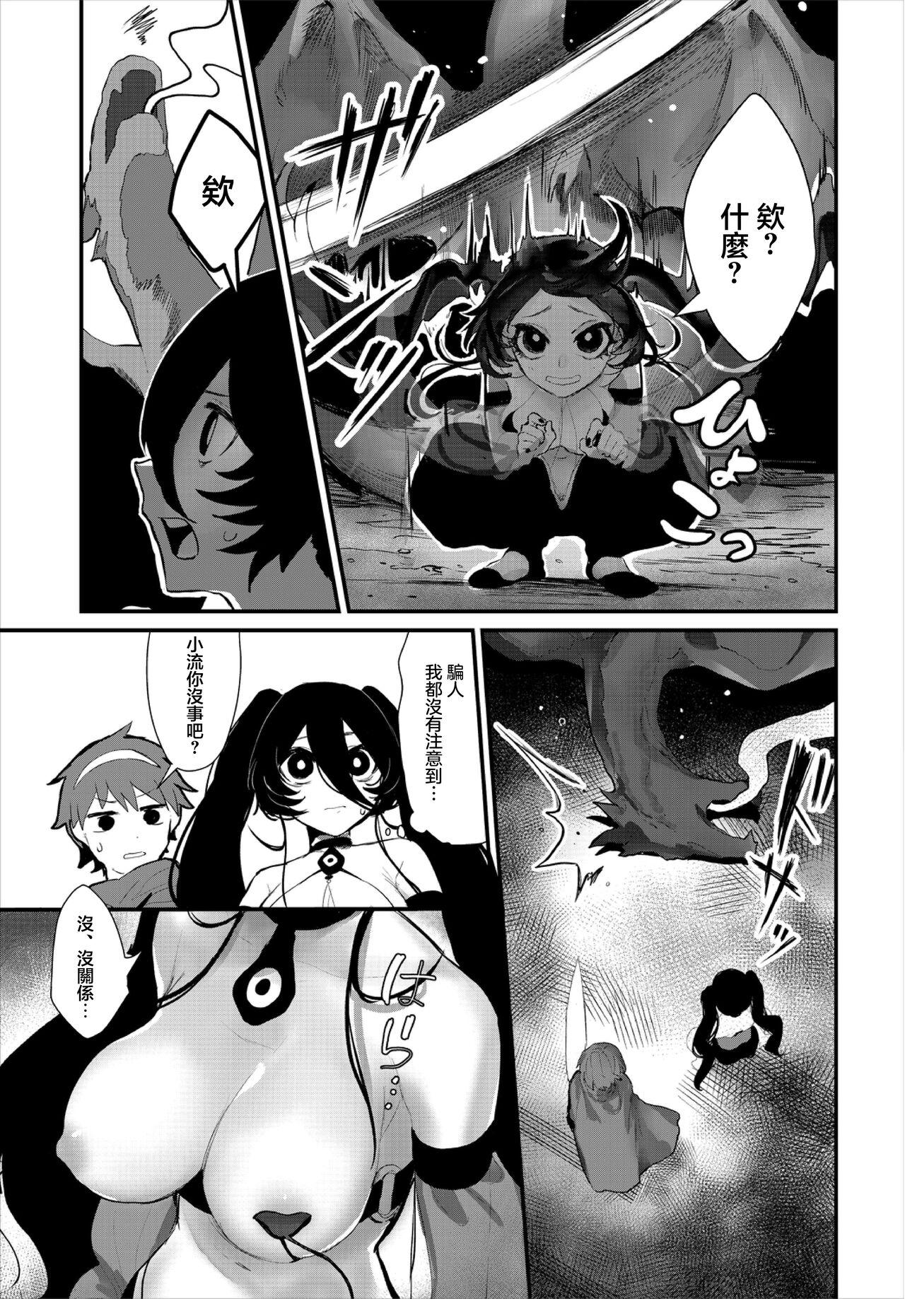 Aisubeki Boku no Nakama - My lovable companion 3