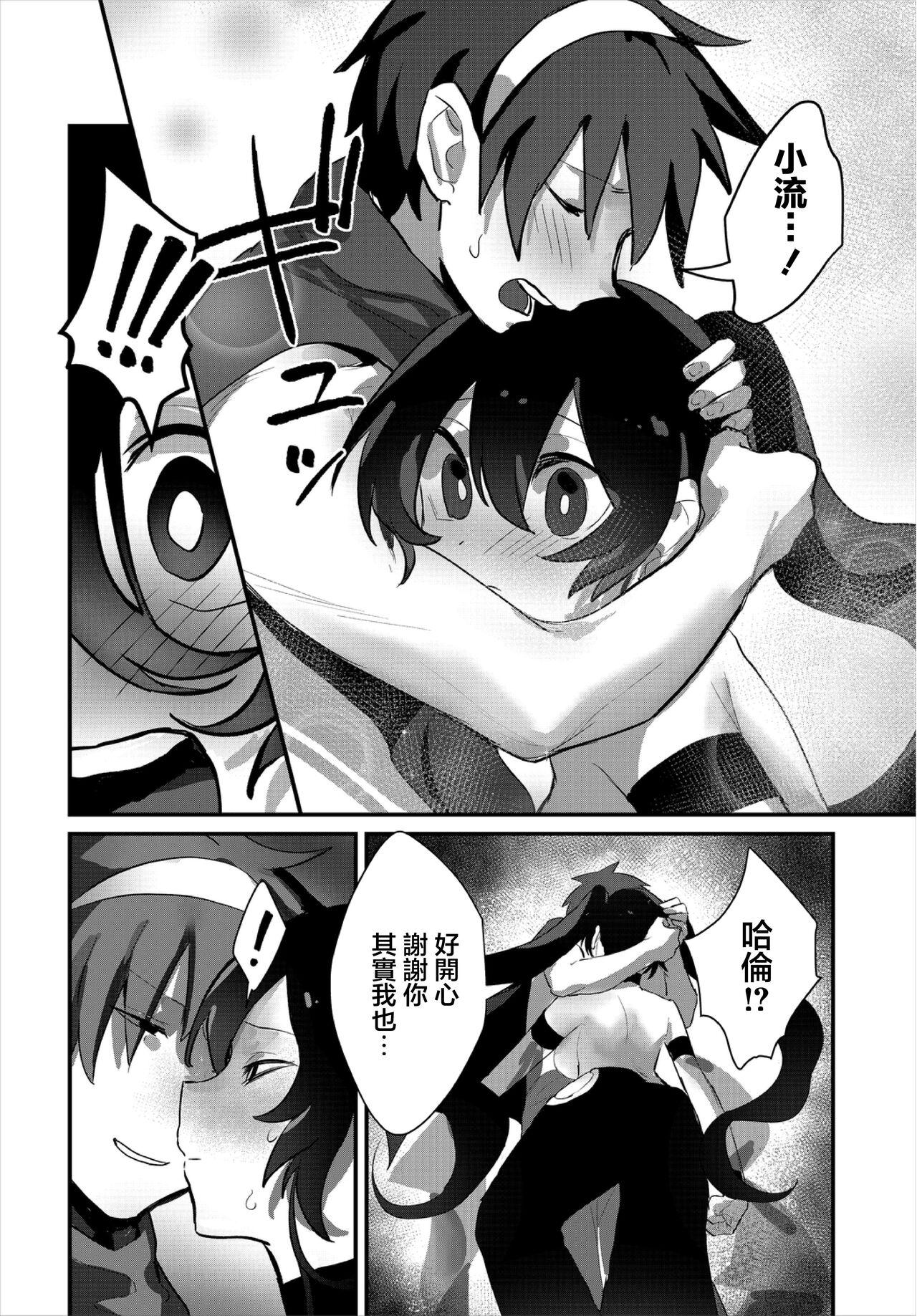 Aisubeki Boku no Nakama - My lovable companion 8
