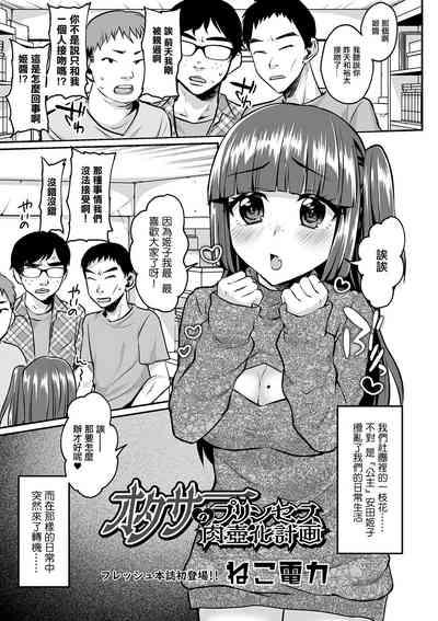 OtaCir no Princess Nikutsuboka Keikaku 1