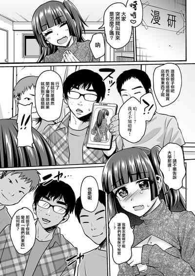 OtaCir no Princess Nikutsuboka Keikaku 3