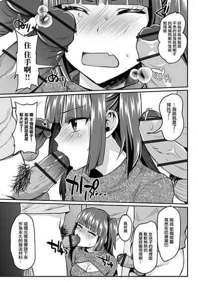 OtaCir no Princess Nikutsuboka Keikaku 5