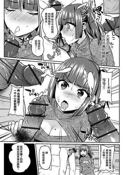 OtaCir no Princess Nikutsuboka Keikaku 7