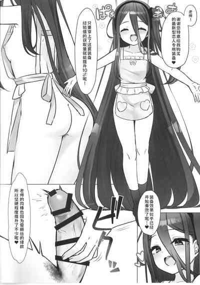 C102 Omake Hon Alice to no Gojitsudan | 爱丽丝酱的後日談 3