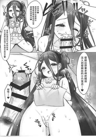 C102 Omake Hon Alice to no Gojitsudan | 爱丽丝酱的後日談 5