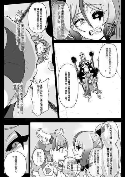 アンダーグ・ドリーム ～精神汚染～ 8