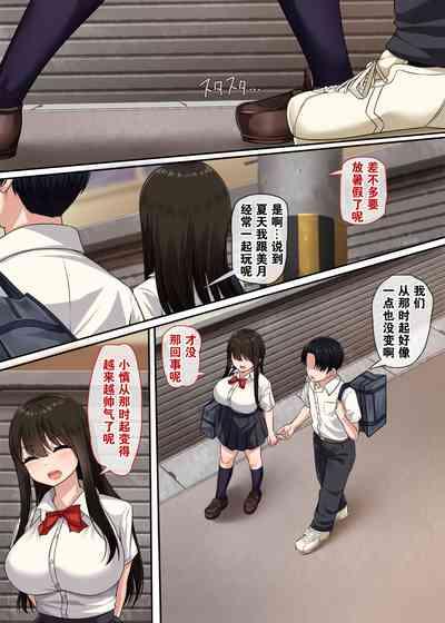 Osananajimi no Kakushigoto |  幼驯染的秘密 3