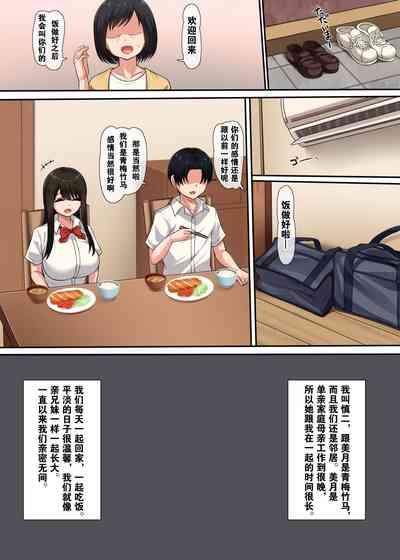 Osananajimi no Kakushigoto |  幼驯染的秘密 4