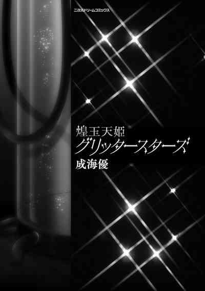 Kougyokutenki Glitter Stars 5