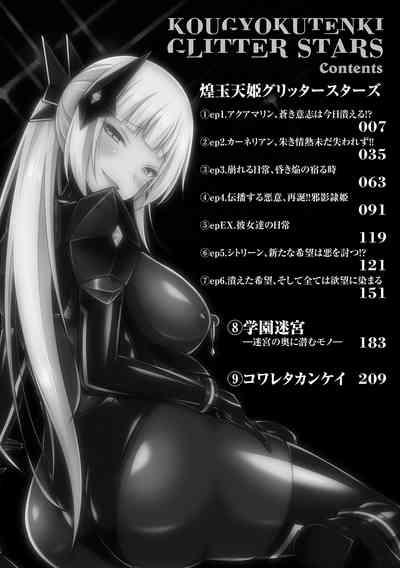 Kougyokutenki Glitter Stars 6