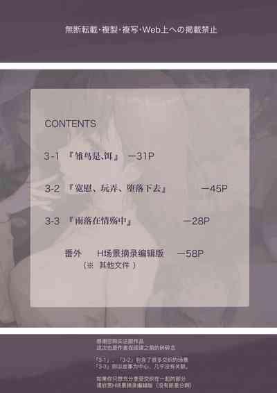 Kimi no Subete o Ubau made 3 | 将你的全部夺走之前3 2