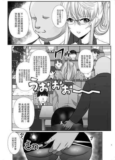 Akogare no Joseiwa Chikan Densha de Choukyouzumi Deshita EXTRA 5