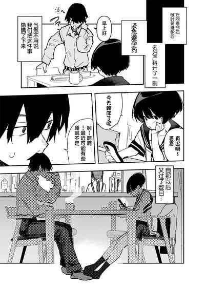 Ichinengo, Ore no Ko o Haramu Imouto no Kiroku. - This is a record of how my sister conceived my child 2 5